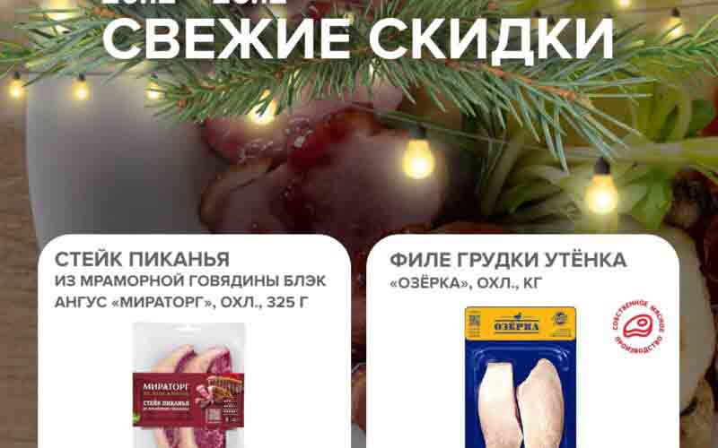 зельгрос акции с 20 декабря 2024