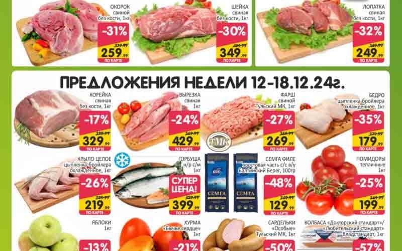 спар акции с 12 декабря 2024