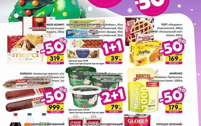 спар акции с 19 декабря 2024