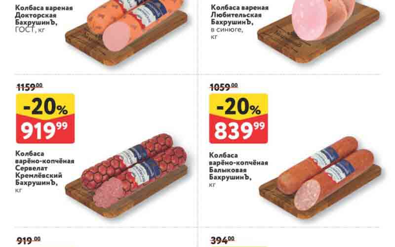 окей акции на колбасу январь 2025