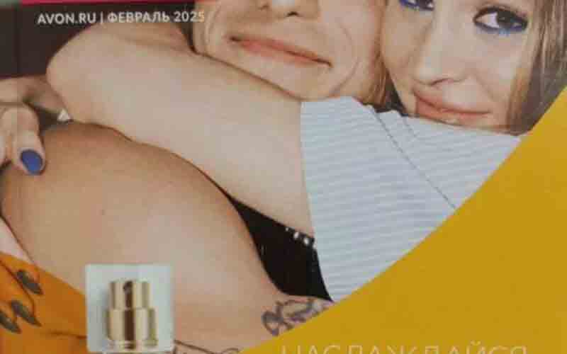 эйвон каталог февраль 2025