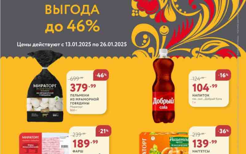 мираторг акции с 13 января 2025