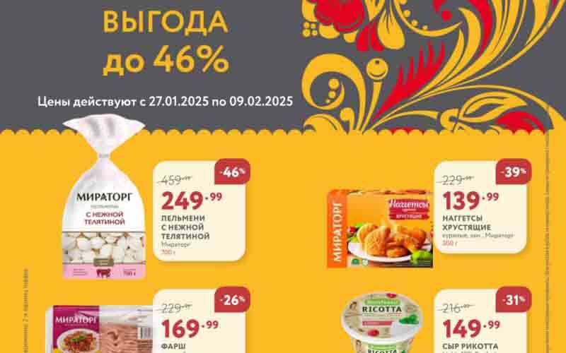 мираторг акции с 27 января 2025