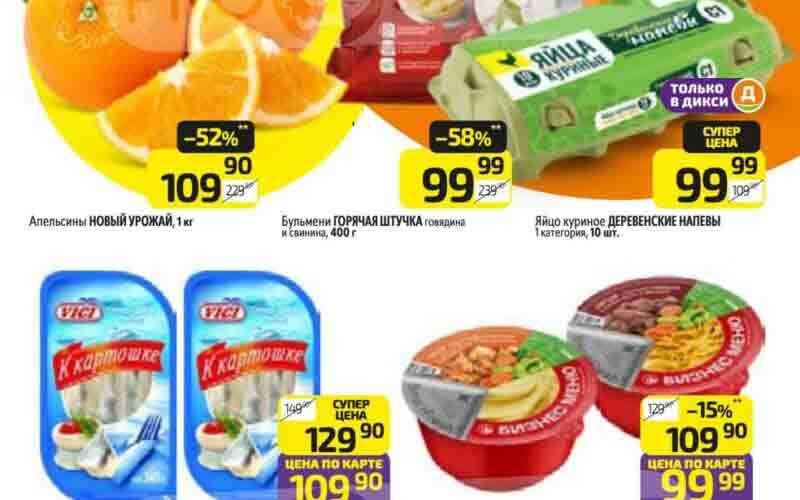 дикси акции с 13 января 2025