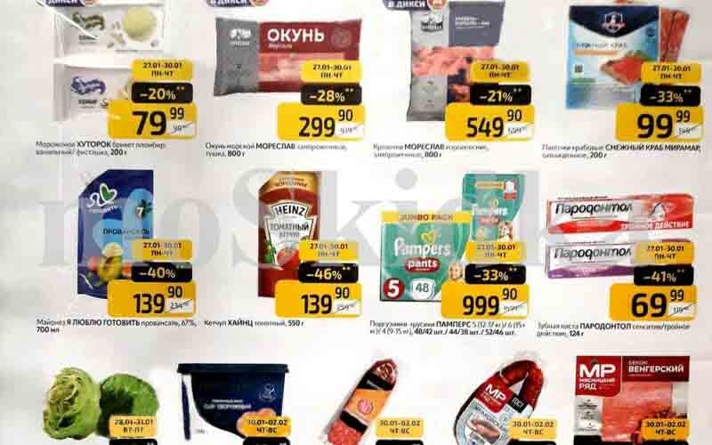 дикси товар дня с 27 января 2025