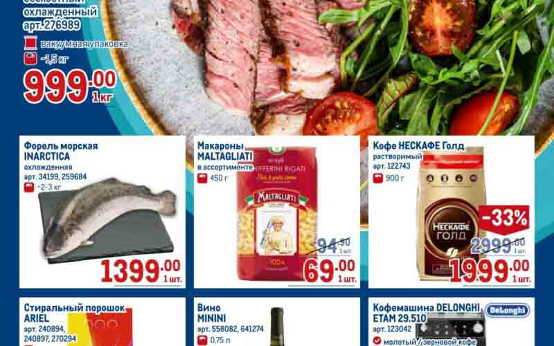 метро акции с 30 января 2025