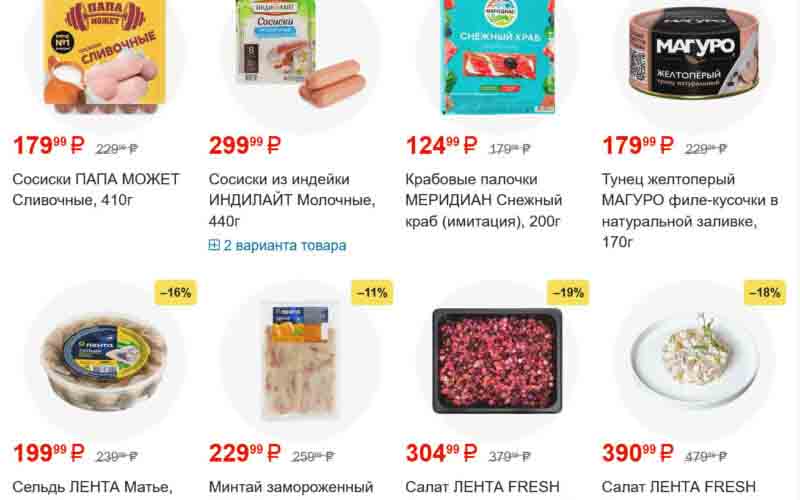 лента акции с 9 января 2025