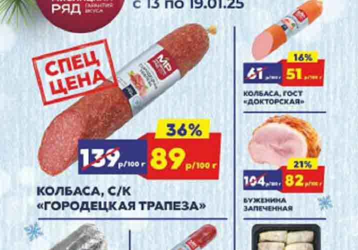 мясницкий ряд акции с 13 января 2025