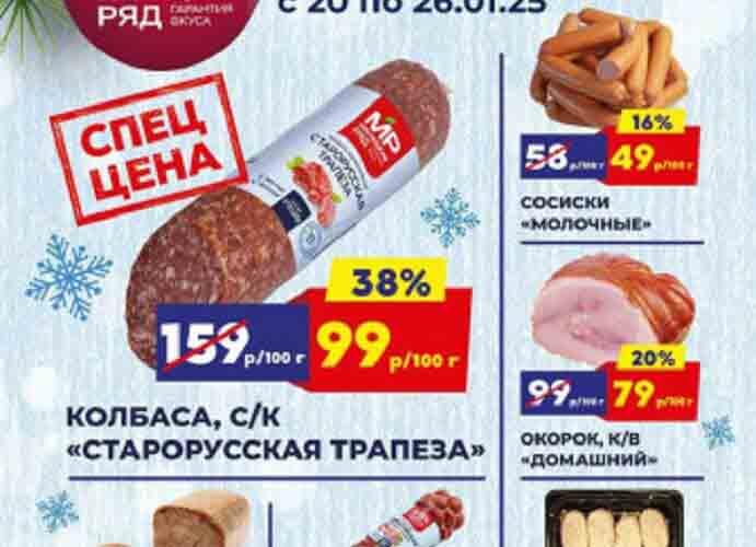 мясницкий ряд акции с 20 января 2025