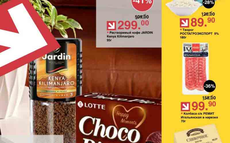 оливье акции с 28 января 2025