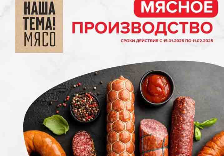 зельгрос акции январь 2025