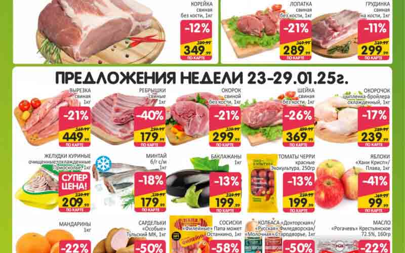 спар акции с 23 января 2025