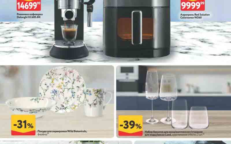 окей товары для дома со скидкой с 6 февраля 2025