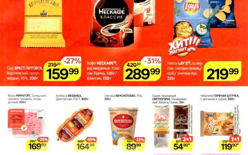 Магнит акции с 5 февраля 2025