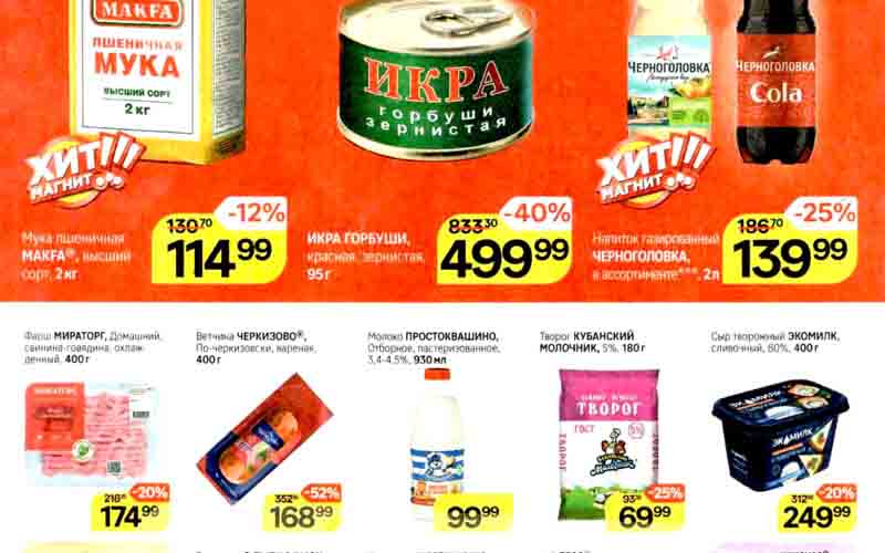 магнит акции с 26 февраля 2025