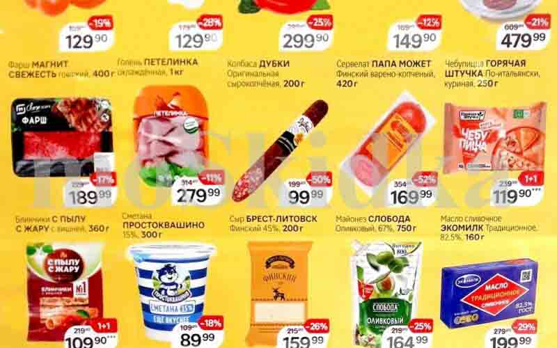 магнит товары недели с 19 февраля 2025