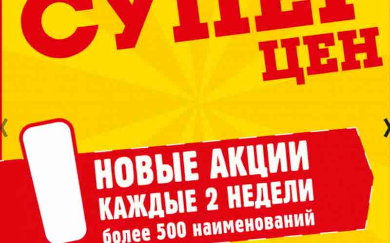 Обзор каталога акций магазина Авоська на моСкидка.ру