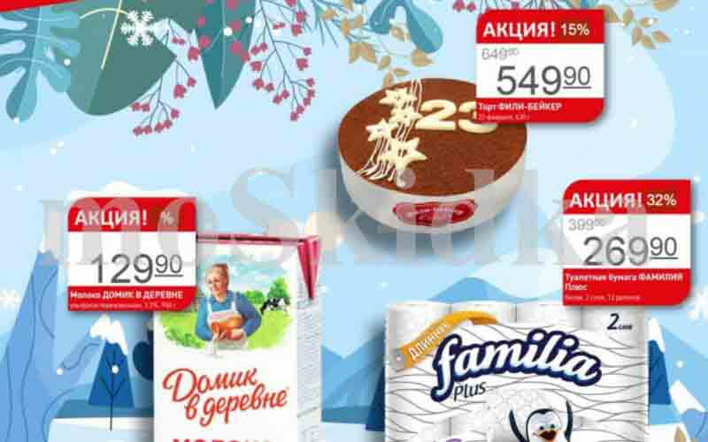 авоська акции с 17 февраля 2025