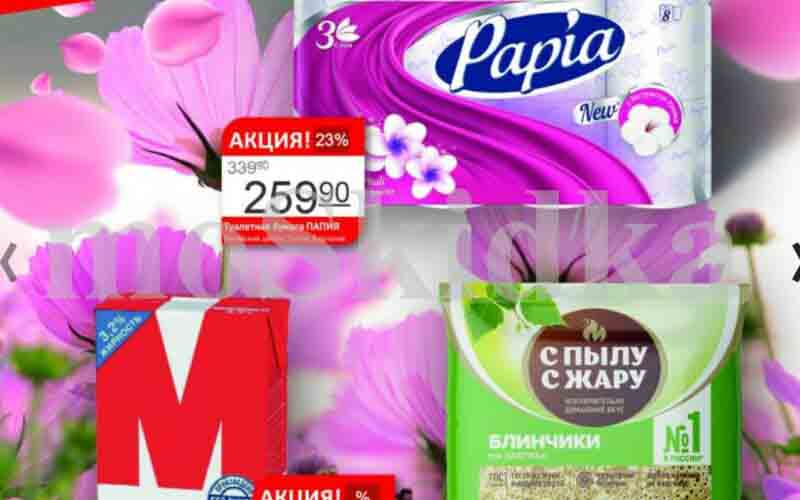 авоська акции с 24 февраля 2025