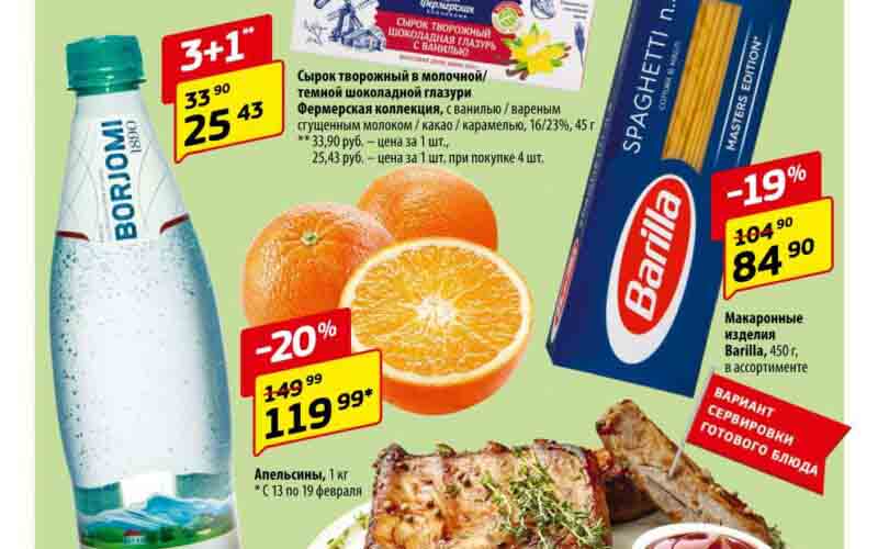 да акции с 13 февраля 2025