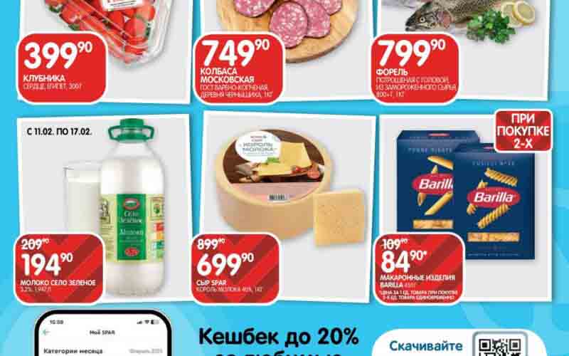 евроспар акции с 11 февраля 2025