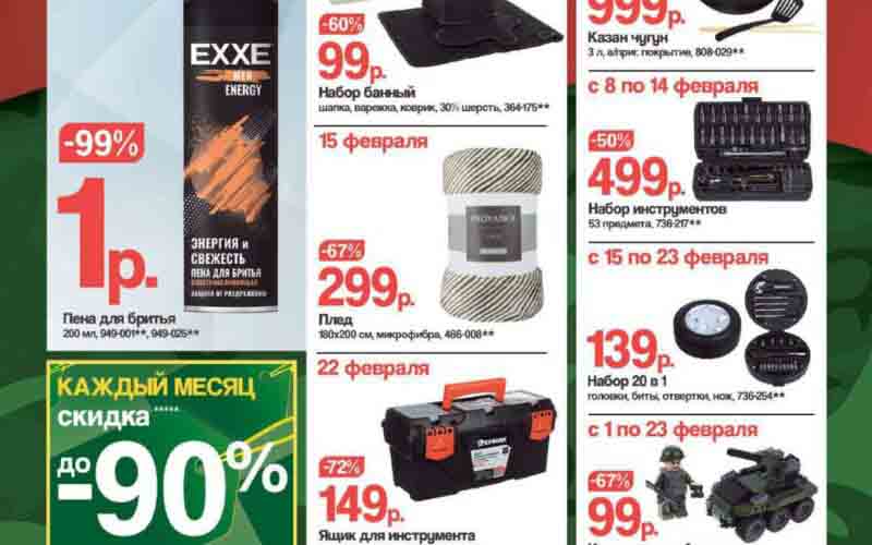 галамарт акции с 1 февраля 2025