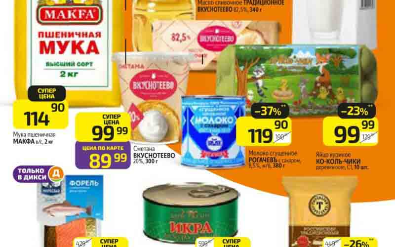 дикси акции с 24 февраля 2025