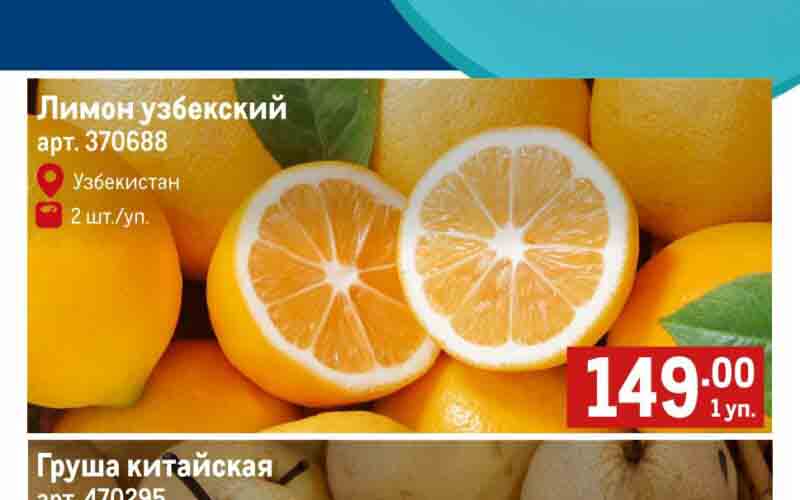 метро акции на фрукты с 20 февраля 2025