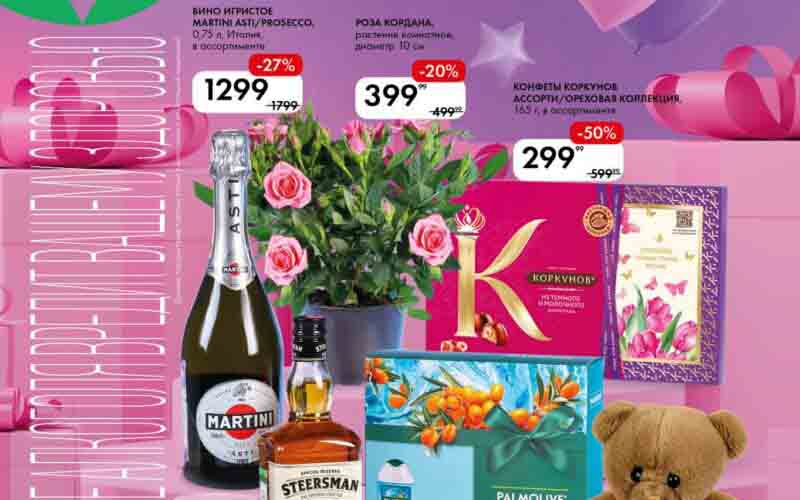 лента акции к 8 марта с 11 февраля 2025