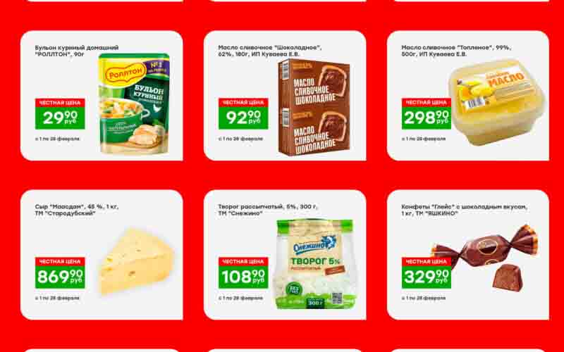 победа акции февраль 2025