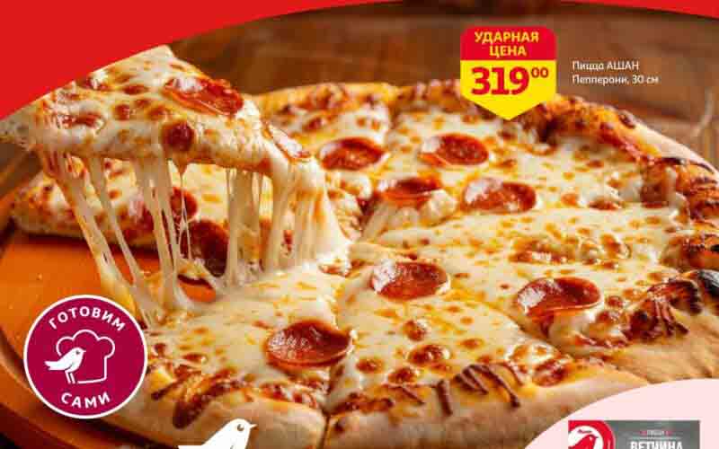 ашан акции с 6 февраля 2025