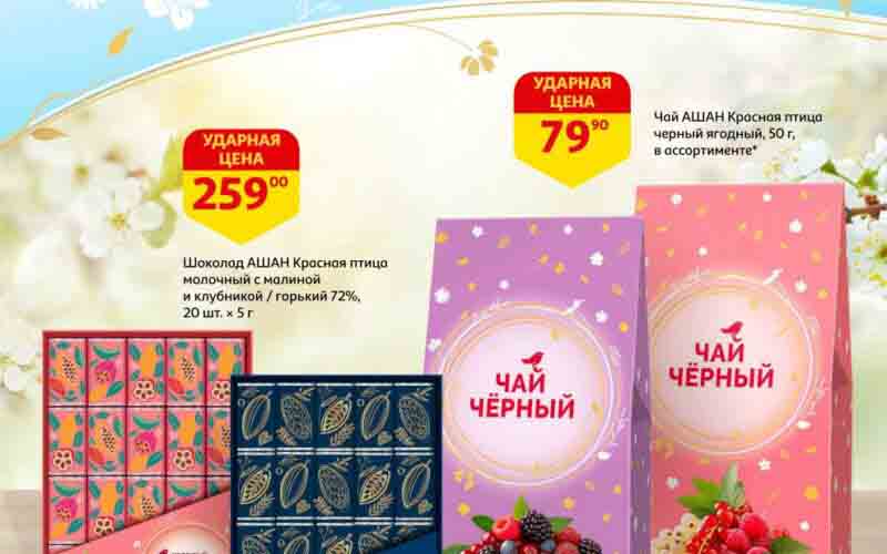 ашан акции к праздникам 2025