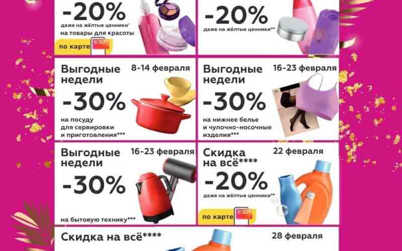 Скидки Магнит Косметик обзор акций на моСкидка.ру