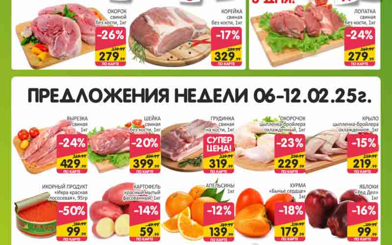 спар акции с 6 февраля 2025