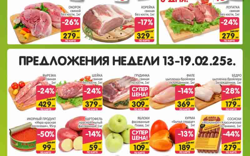 спар акции с 13 февраля 2025