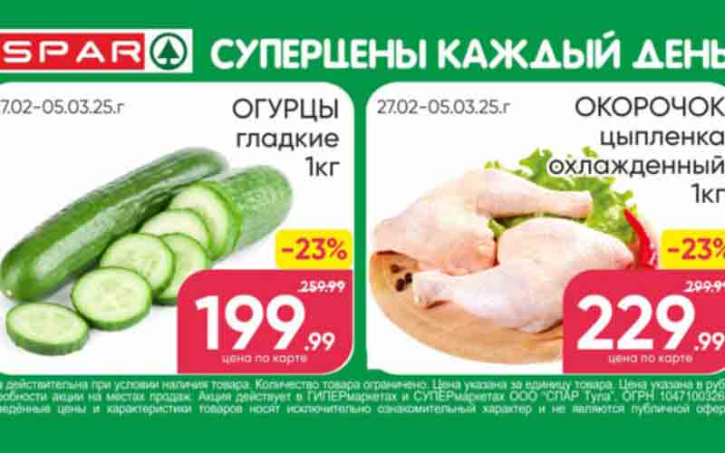 спар акции с 27 февраля 2025