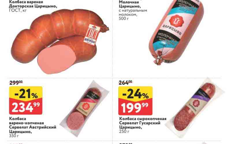 окей акции на колбасы с 13 марта 2025