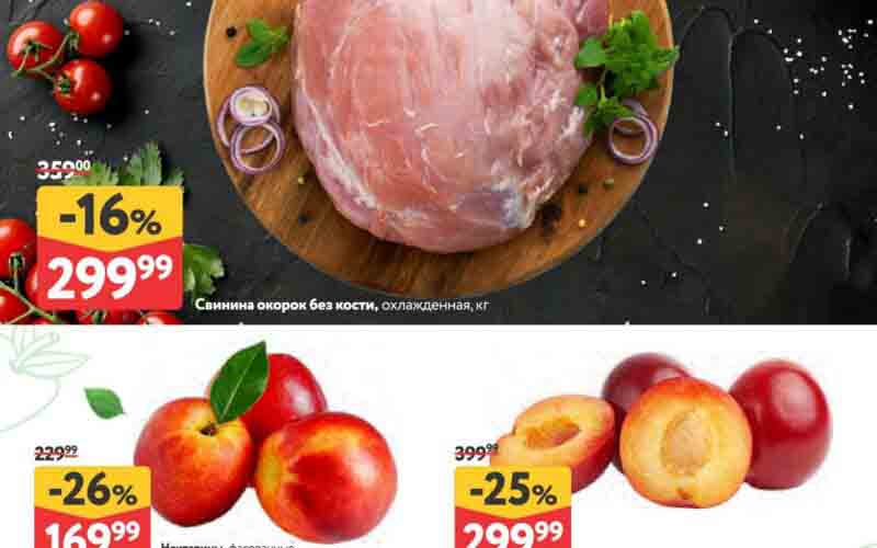 окей акции с 20 марта 2025