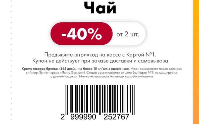 Акция Гипер Лента 21-23 марта 2025 - обзор скидок на моСкидка.ру