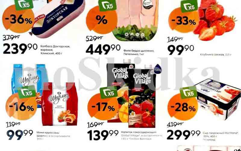 пятерочка акции с 25 марта 2025