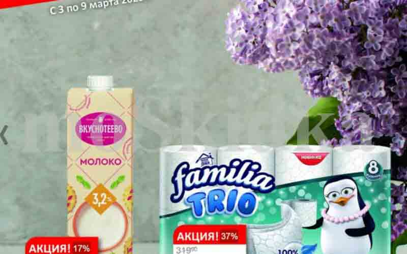 авоська акции с 3 марта 2025