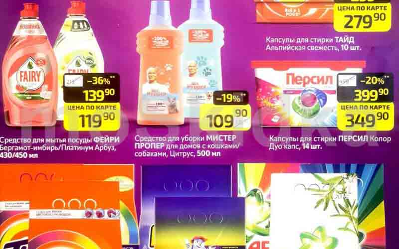 Акция в Дикси на моющие и чистящие средства
