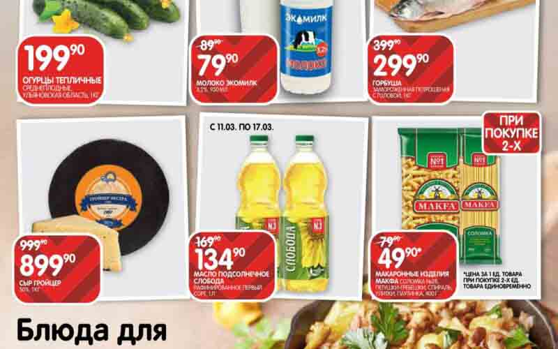 евроспар акции с 11 марта 2025