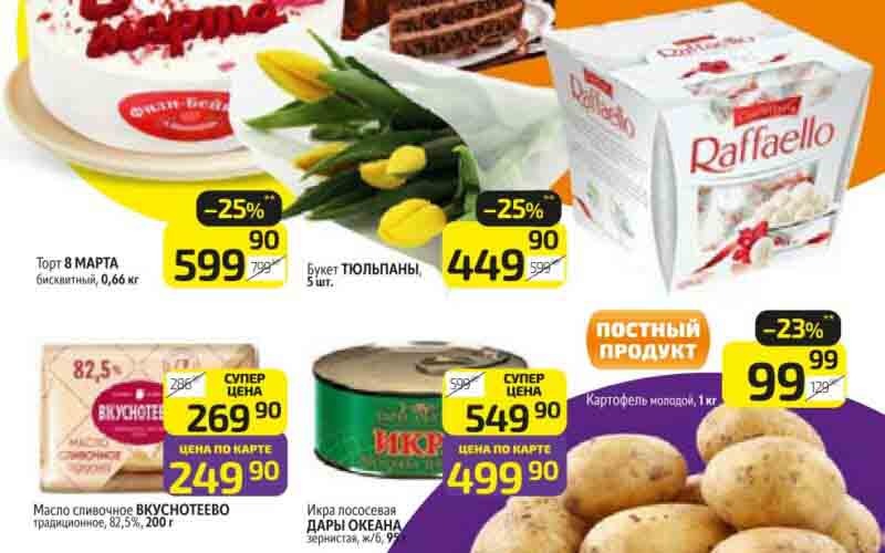 дикси акции с 3 марта 2025