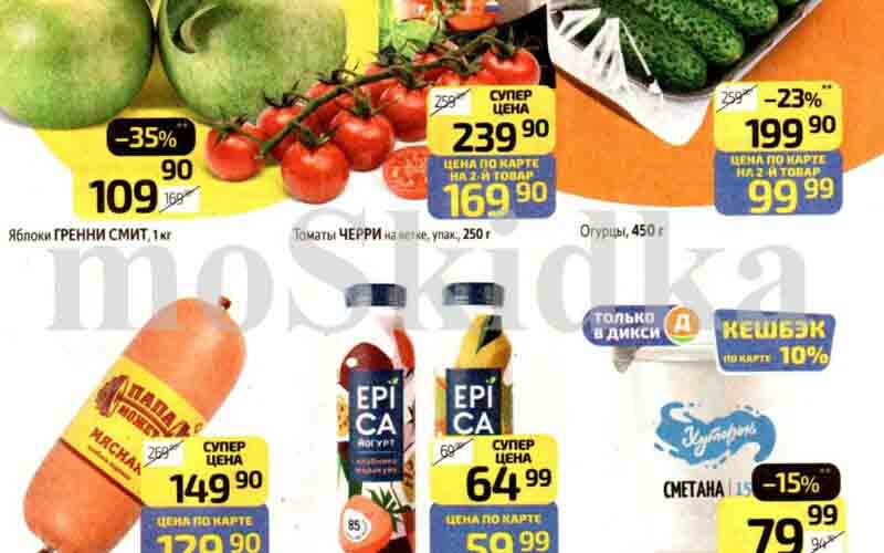 дикси акции с 17 марта 2025