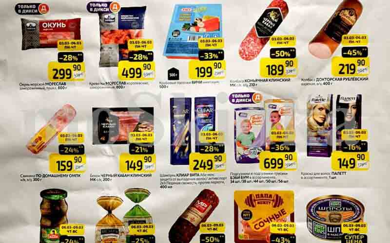 дикси товар дня с 3 марта 2025