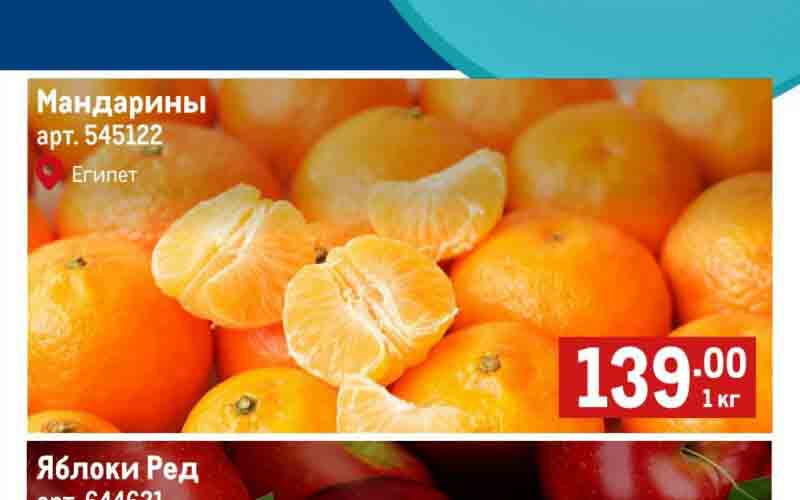 метро акции на фрукты с 13 марта 2025