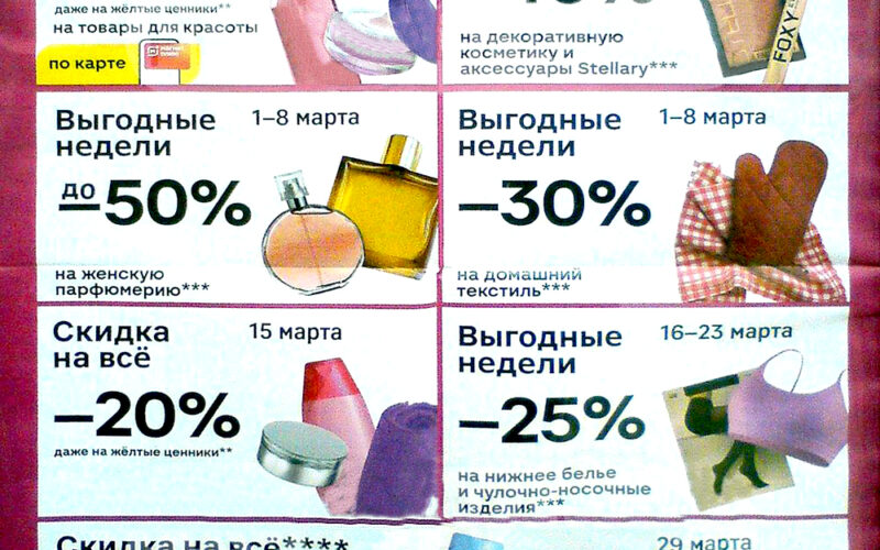 Скидки Магнит Косметик в марте 2025