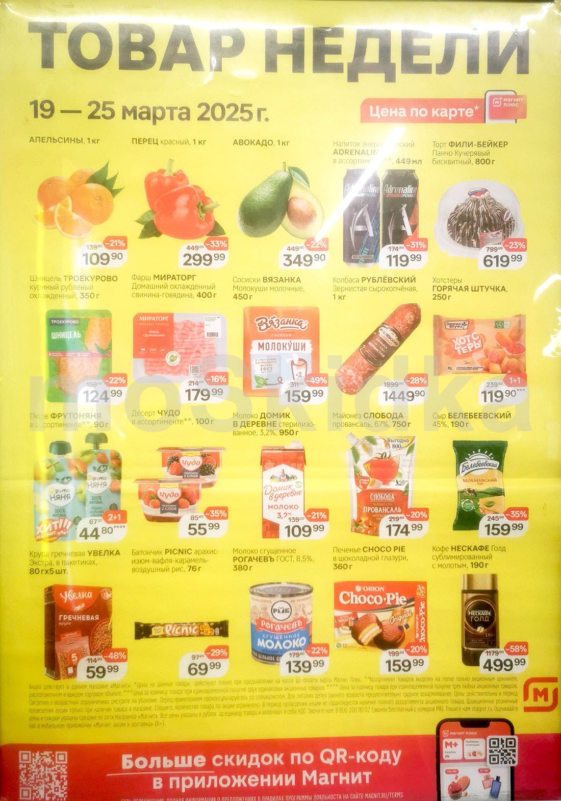 Скидка 16% на фарш Мираторг 179.99₽, сосиски ВЯЗАНКА 159.99₽ (скидка 49%), молоко Домик в деревне с выгодой 21% за 109.99₽, кофе Нескафе Голд 499.99₽ (скидка 58%).