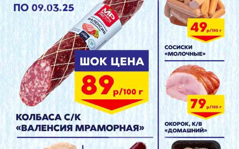 «Мясницкий ряд» с 3 по 9 марта 2025